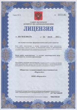 Лицензия на осуществление фармацевтической деятельности в Сопу-Коргоне
