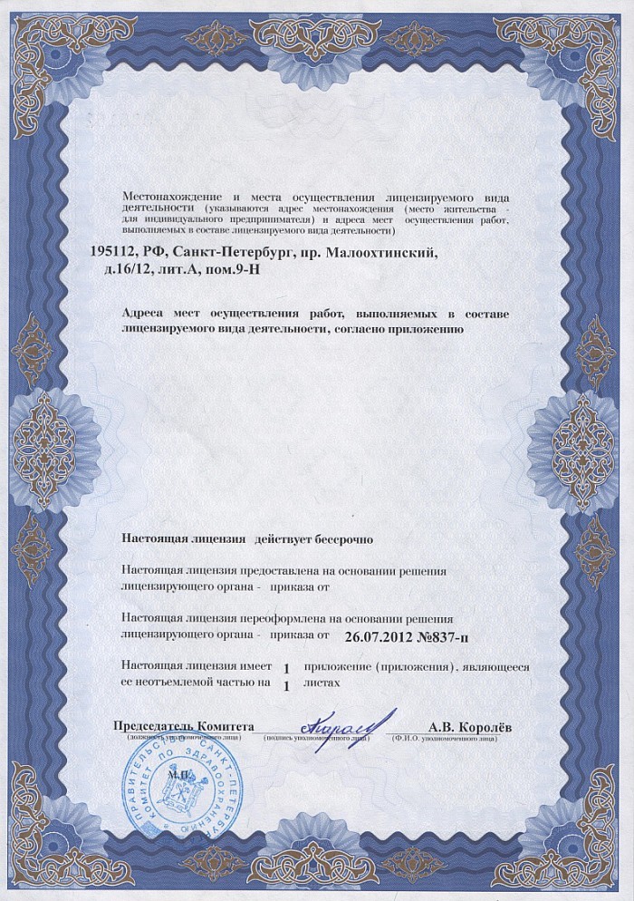 Лицензия на осуществление фармацевтической деятельности в Сопу-Коргоне